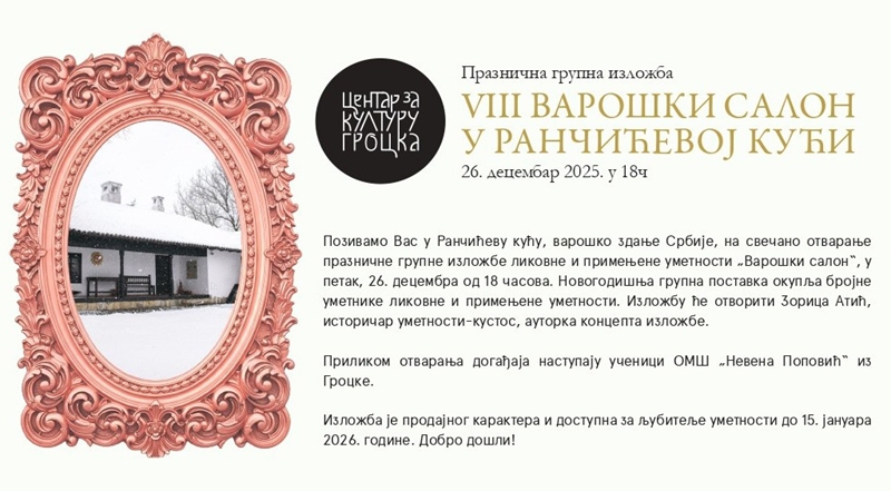 ПРАЗНИЧНА ИЗЛОЖБА VIII ВАРОШКИ САЛОН У РАНЧИЋЕВОЈ КУЋИ